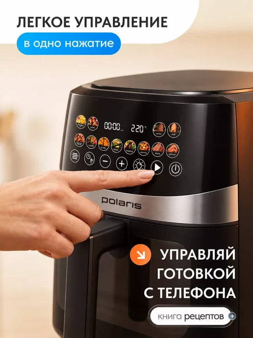 POLARIS Аэрогриль электрический для дома PAF 8005W IQ Home 7,5 л, 7,5 л, 8005 Вт, фото 5