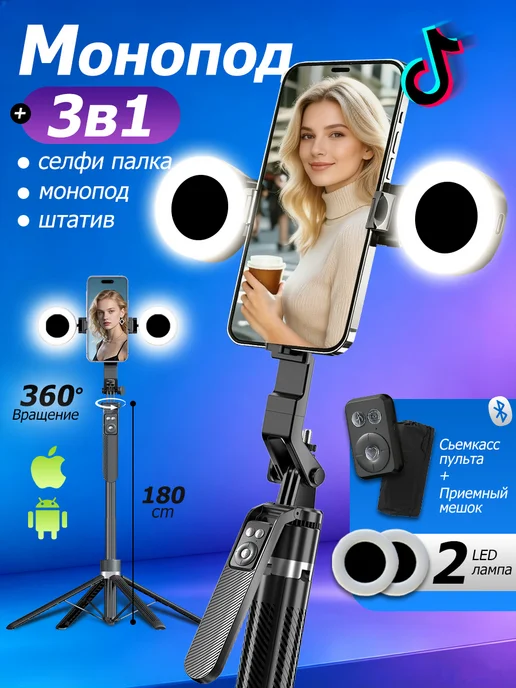 Штатив для телефона монопод селфи-палка 180 см, вариант