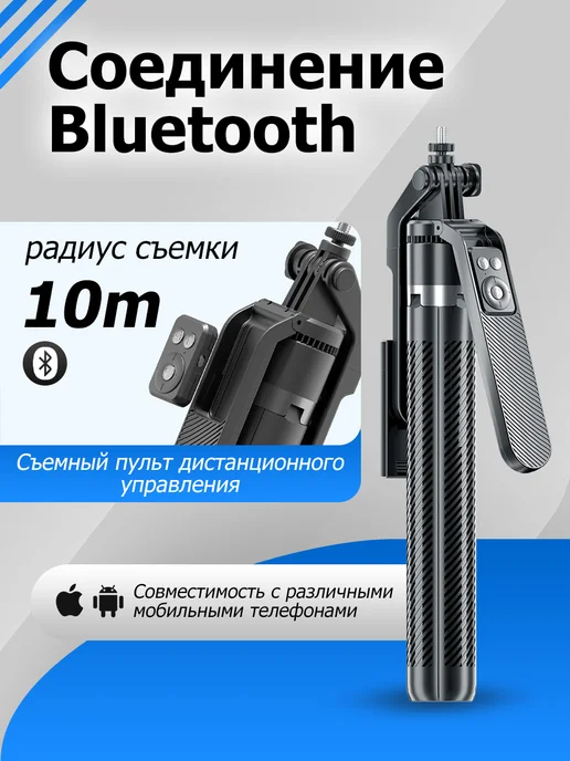 Штатив для телефона монопод селфи-палка 180 см, вариант, фото 7