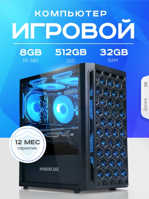 Игровой компьютер i7 RX 580 8GB 32ГБ 512GB SSD