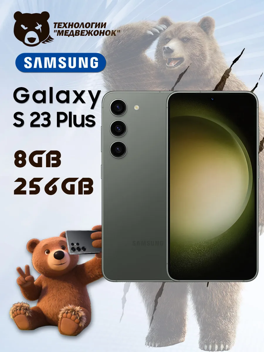 Samsung Смартфон Galaxy S23+ 8 256 Гб