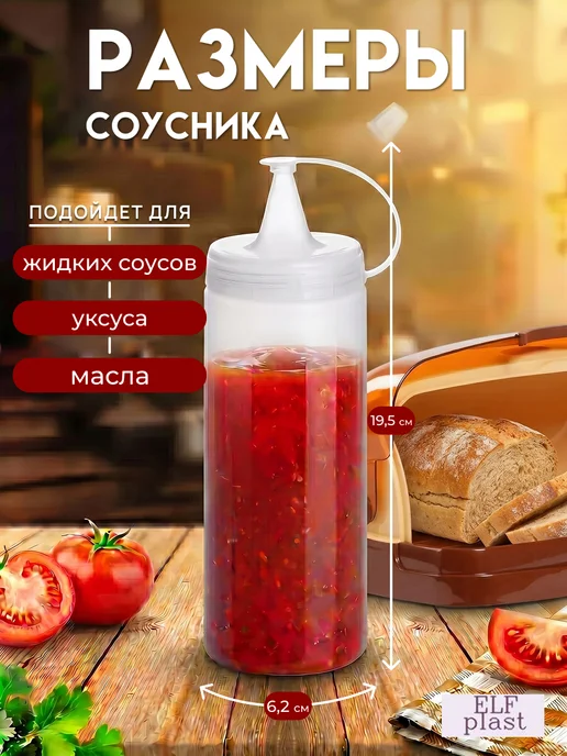 ELF plast Ёмкость для соуса 0,4 л, 400 мл, фото 2