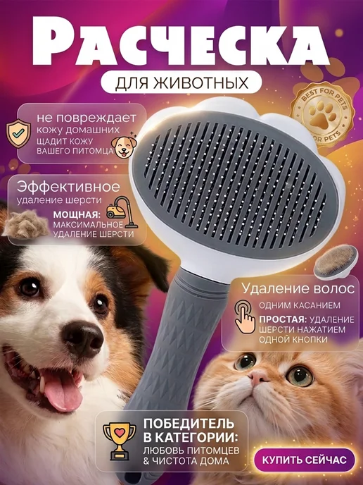 Расческа для кошек и собак, белый