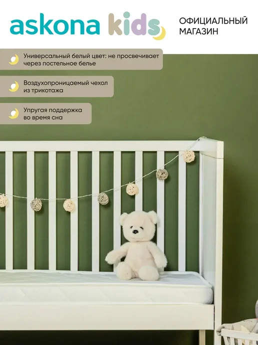 Askona Детский матрас для новорожденных Аскона Moonbeam 120х060 см, 120x060 см, фото 4