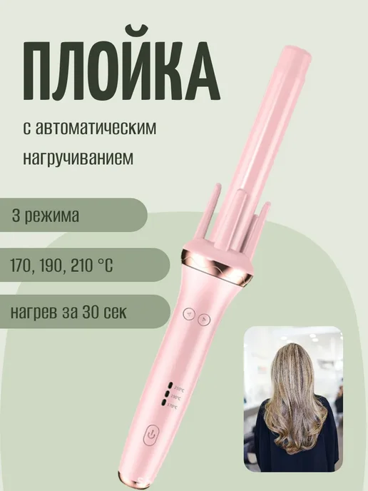 babyliss Плойка мультистайлер для локонов автоматическая, розовый, фото 4