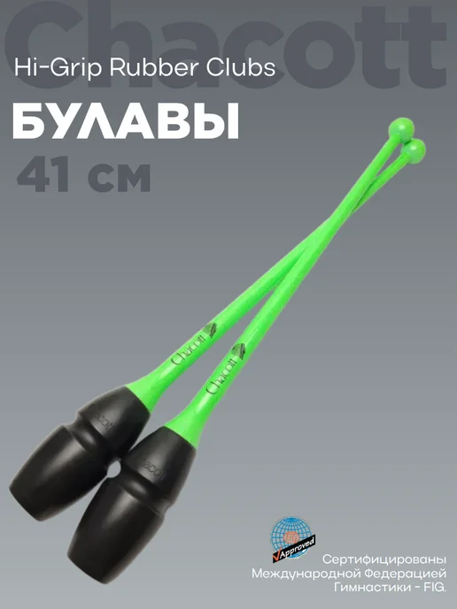 Chacott Булавы 41см Hi-Grip Rubber Clubs 133 Leaf Green, зеленый