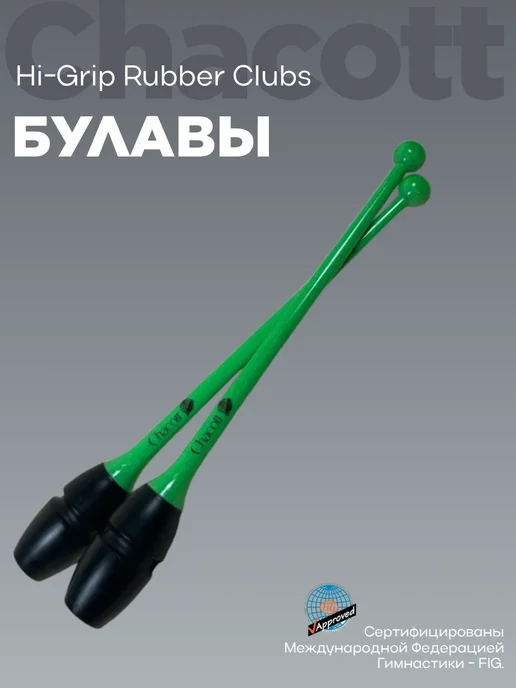 Chacott Булавы 41см Hi-Grip Rubber Clubs 133 Leaf Green, зеленый, фото 2