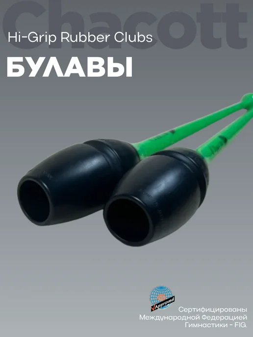 Chacott Булавы 41см Hi-Grip Rubber Clubs 133 Leaf Green, зеленый, фото 3