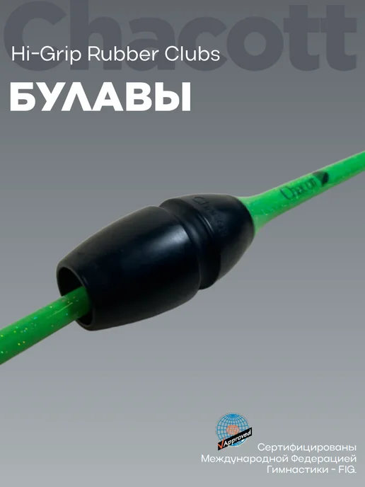 Chacott Булавы 41см Hi-Grip Rubber Clubs 133 Leaf Green, зеленый, фото 4