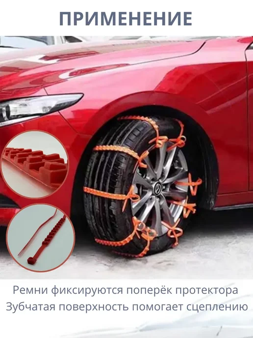 Замира3 Хомуты на колеса от скольжения, 10 шт, фото 2