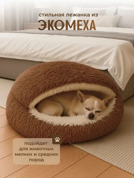 Лежанка закрытая домик для кошек и собак мелких пород, 50см, вариант, фото 2