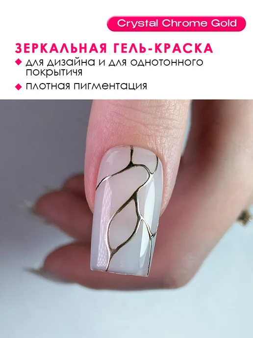 BearStar gel Гель краска для ногтей жидкий металл золото, золотой, фото 2