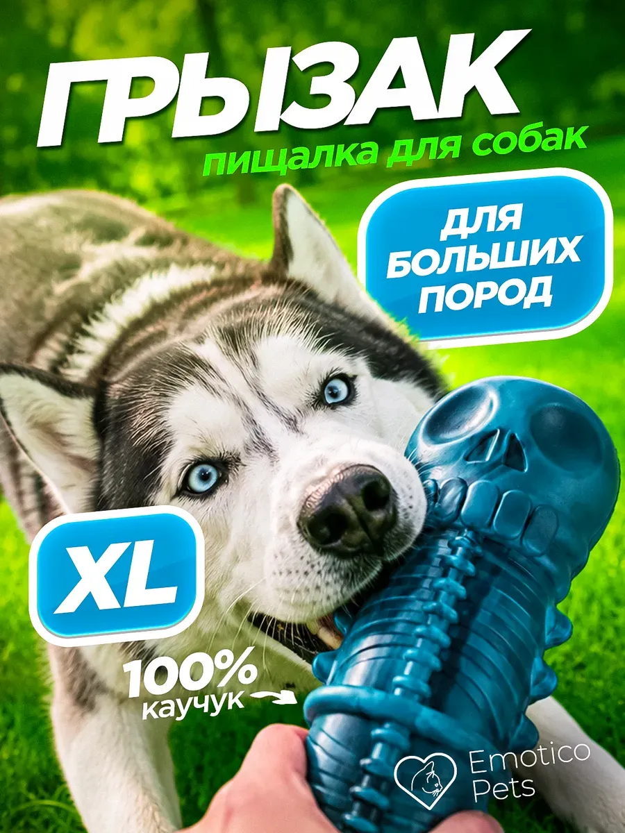 Игрушка для собак крупных пород прочная с пищалкой