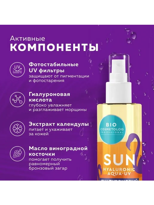 Fito косметик Спрей Гиалуроновый SPF 30 190мл, 190 мл, фото 2