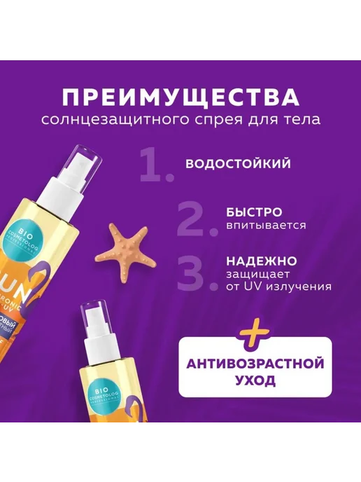 Fito косметик Спрей Гиалуроновый SPF 30 190мл, 190 мл, фото 3