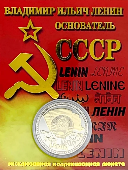 BLT Монета сувенирная Владимир Ленин, вариант, фото 2