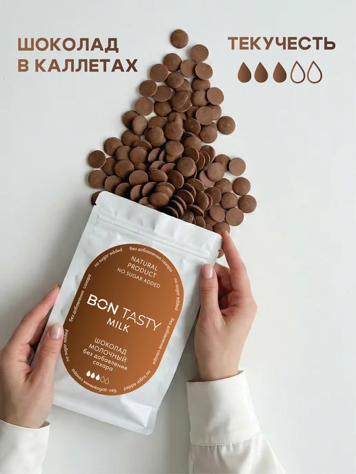 BON TASTY Шоколад кондитерский молочный без сахара 34% 1 кг, 500 г, фото 2