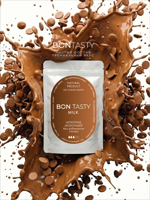 BON TASTY Шоколад кондитерский молочный без сахара 34% 1 кг, 500 г, фото 3