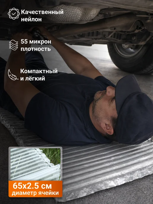 Надувной коврик для ремонта автомобиля 142х48см, 10 шт, фото 2