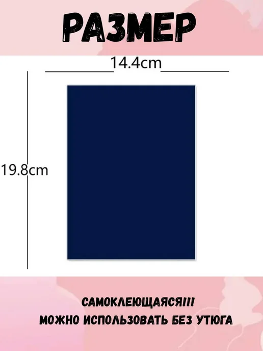 NeedFuls Заплатка на одежду самоклеящаяся, вариант, фото 2