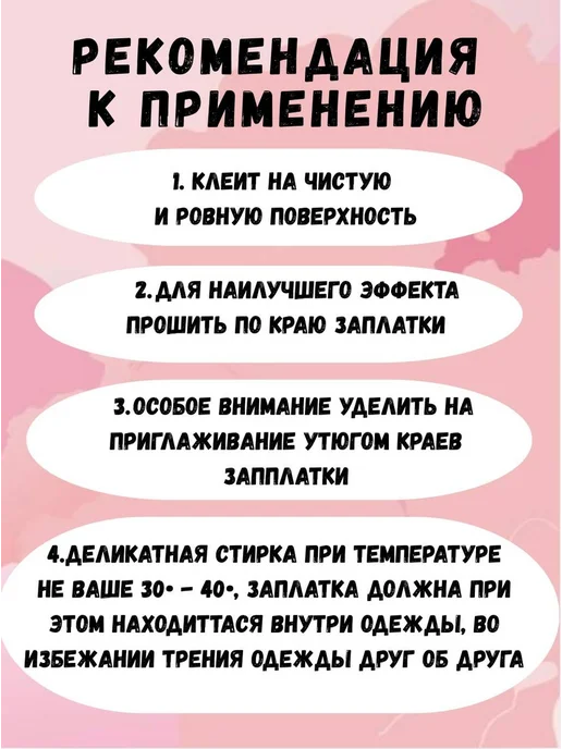 NeedFuls Заплатка на одежду самоклеящаяся, вариант, фото 4