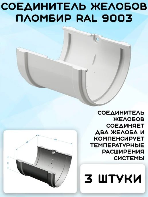 Docke Premium Комплект желобов на 4 метра RAL9003, 6 м, фото 4