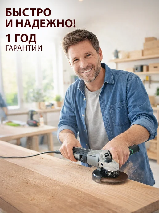 FAVOURITE Шлифовальная машинка угловая УШМ 1550 Вт, 1550 Вт, фото 2