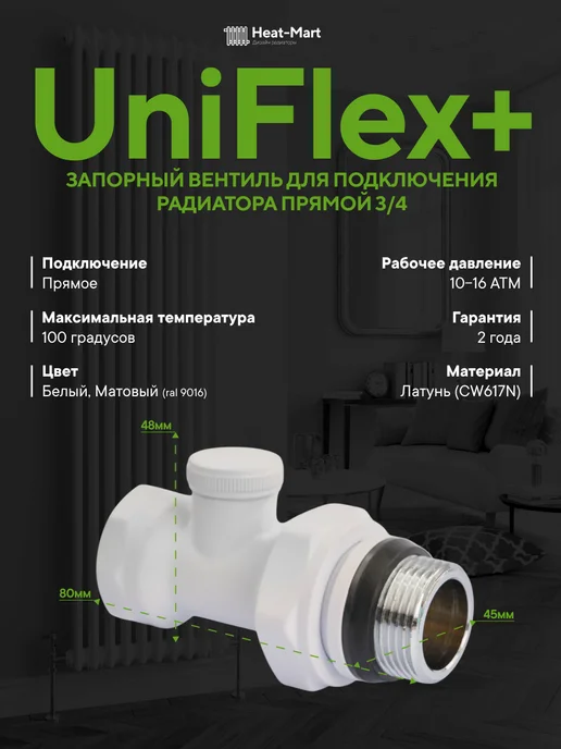 Heat-Mart Кран для радиатора прямой запорный 3 4, белый матовый, белый