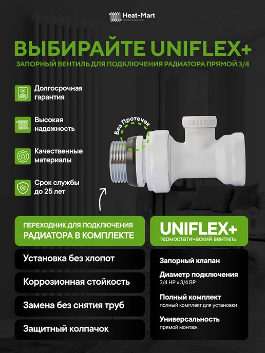 Heat-Mart Кран для радиатора прямой запорный 3 4, белый матовый, белый, фото 2