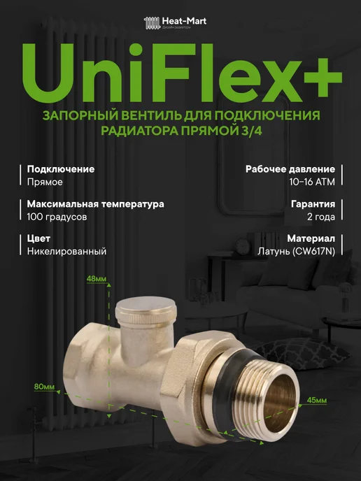 Heat-Mart Кран для радиатора прямой запорный 3 4, никелированный, серый