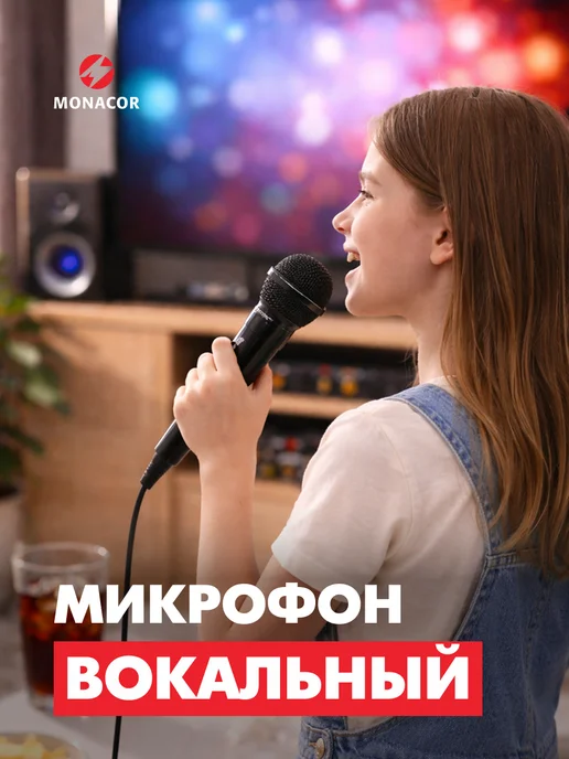 MONACOR Микрофон DM-70 SW проводной динамический для караоке, черный, фото 2
