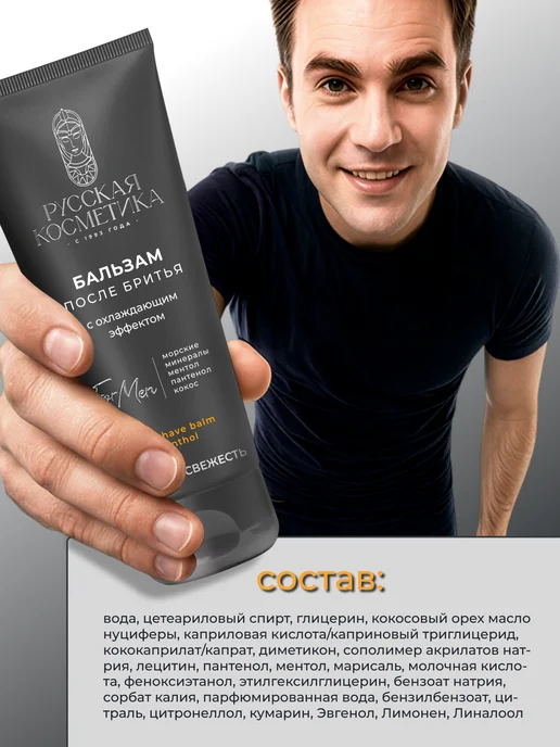 Мир косметики Бальзам после бритья ForMen с охлаждающим эффектом, вариант, фото 2