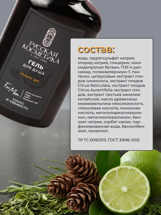 Мир косметики Гель для душа ForMen Тонус и свежесть, 400 мл, фото 2