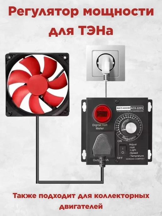 Мировар Регулятор мощности для ТЭН с цифровым индикатором 4 кВт, вариант, фото 3