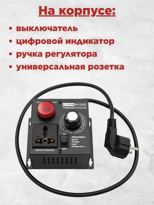 Мировар Регулятор мощности для ТЭН с цифровым индикатором 4 кВт, вариант, фото 5