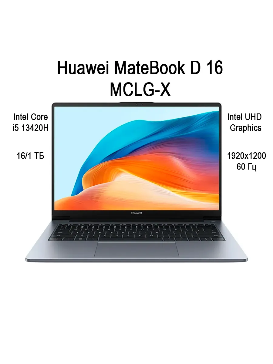 Huawei Ноутбук MateBook D 16 MCLG-X i5 16 1TB