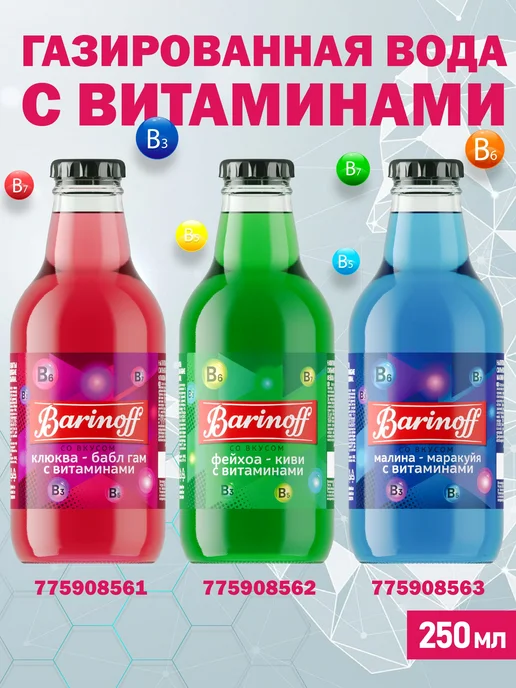 Barinoff Витаминный напиток "Малина-Маракуйя" 0,25л, 250 мл, фото 2