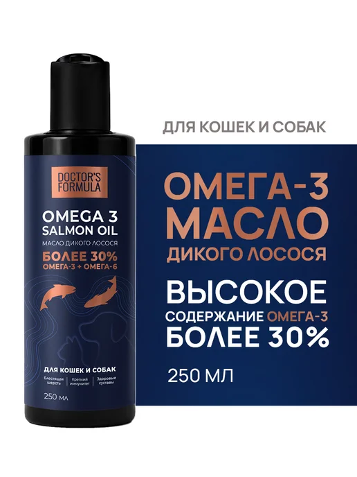 DOCTOR'S FORMULA Масло Омега-3 для кошек и собак из дикой сардины - 250 мл, 250 мл