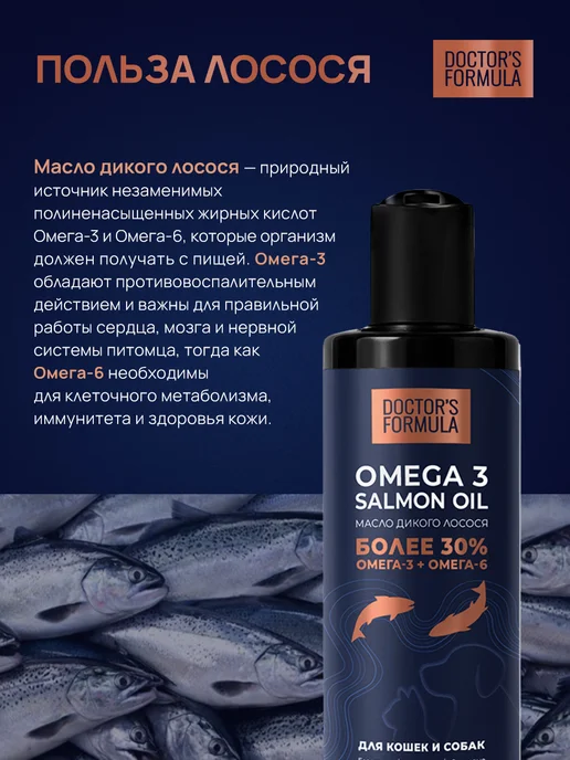 DOCTOR'S FORMULA Масло Омега-3 для кошек и собак из дикой сардины - 250 мл, 250 мл, фото 2