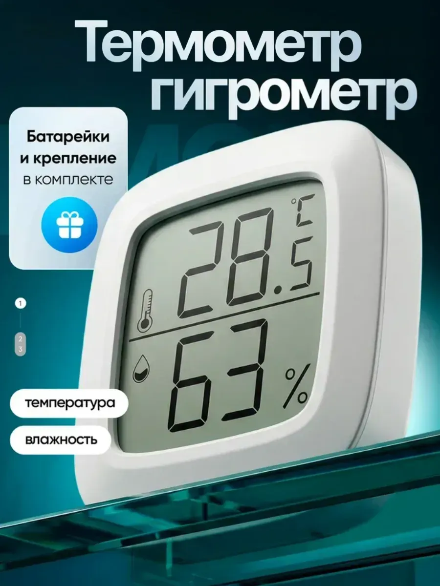 Гигрометр термометр комнатный электронный