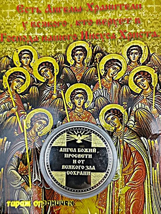 BLT Монета сувенирная Ангел Хранитель, вариант, фото 2