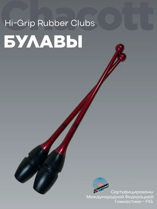 Chacott Булавы 41см Hi-Grip Rubber Clubs 158 Garnet, красный, фото 2