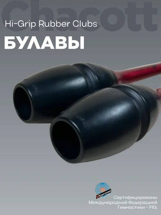 Chacott Булавы 41см Hi-Grip Rubber Clubs 158 Garnet, красный, фото 3