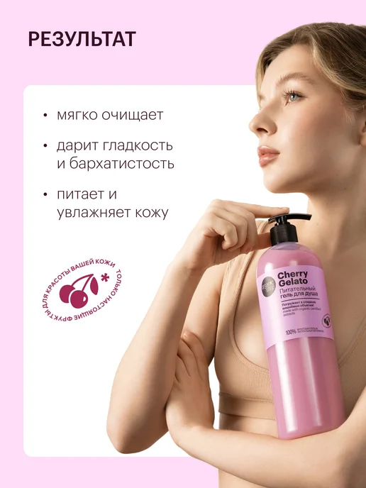Organic Shop Cherry Gelato Гель для душа женский питательный, вариант, фото 2