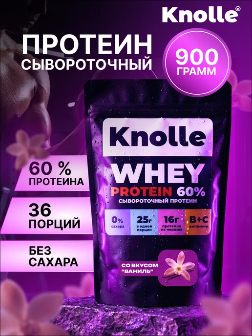 Knolle Протеин сывороточный Whey Protein со вкусом ваниль 900 гр, 900 г