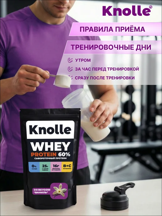 Knolle Протеин сывороточный Whey Protein со вкусом ваниль 900 гр, 900 г, фото 4
