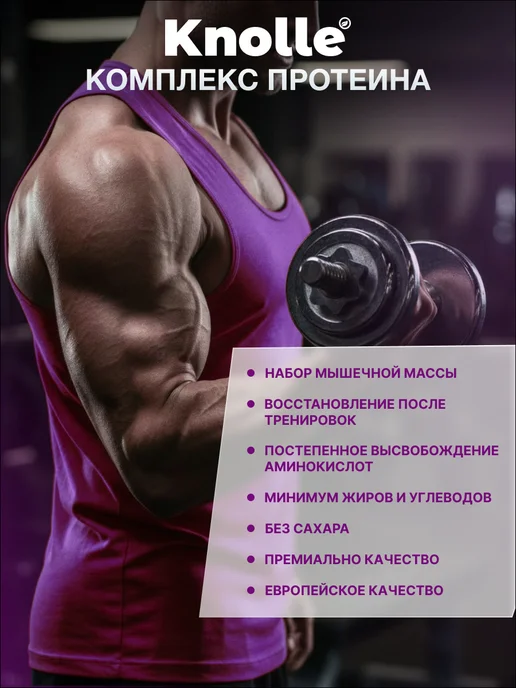 Knolle Протеин сывороточный Whey Protein со вкусом ваниль 900 гр, 900 г, фото 5