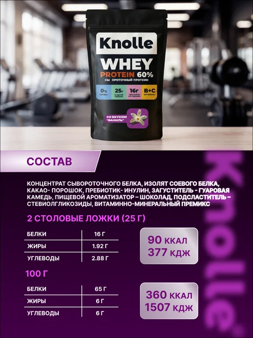 Knolle Протеин сывороточный Whey Protein со вкусом ваниль 900 гр, 900 г, фото 6