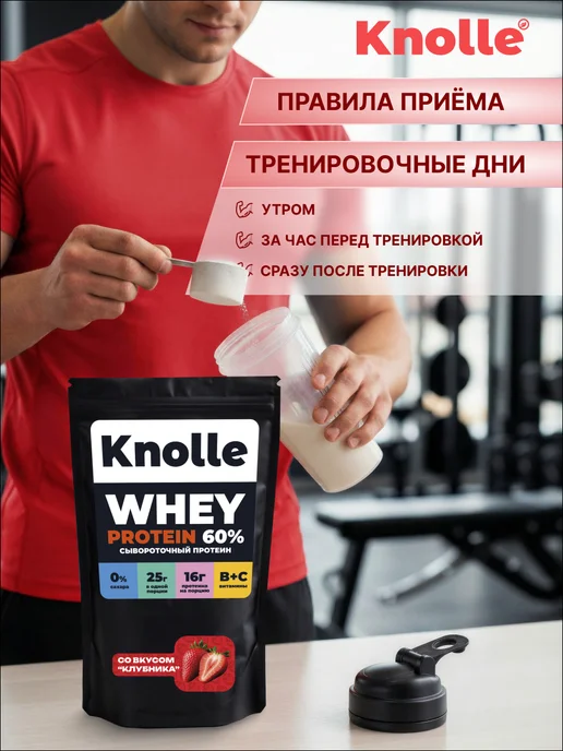 Knolle Протеин сывороточный Whey Protein со вкусом клубника 900 гр, 900 г, фото 4