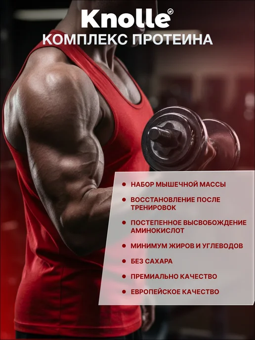 Knolle Протеин сывороточный Whey Protein со вкусом клубника 900 гр, 900 г, фото 5